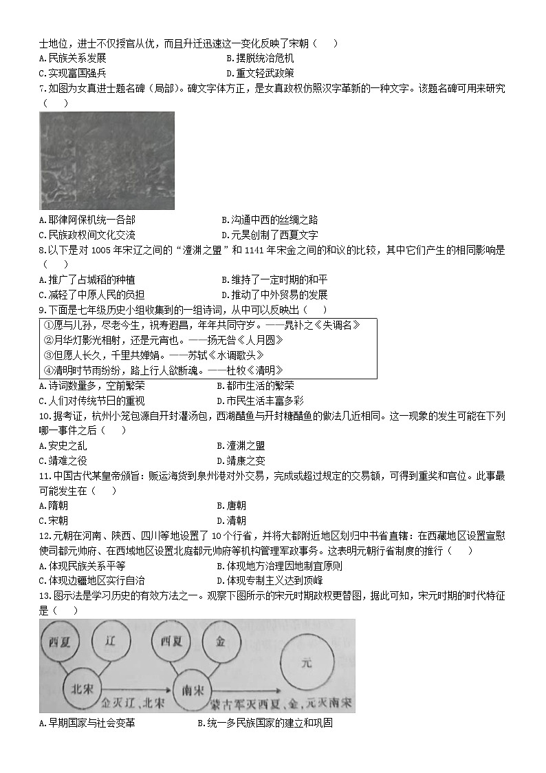 山东省德州市武城县2023-2024学年下学期期末考试七年级历史试题(无答案)第2页