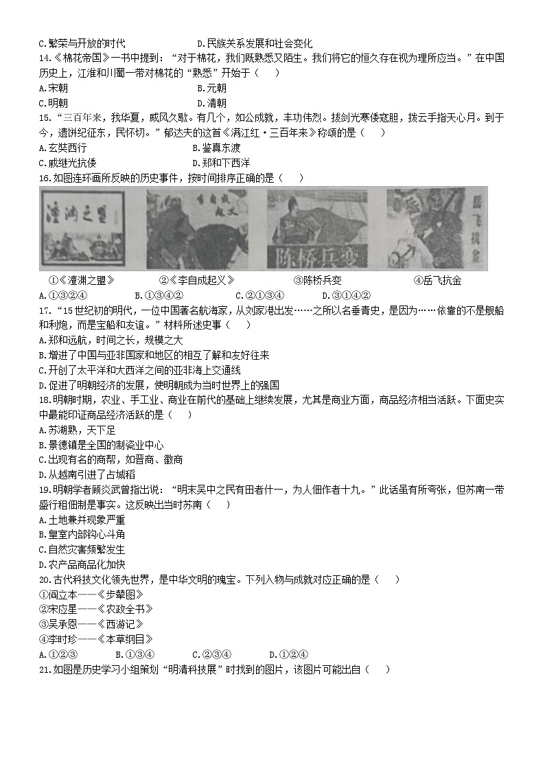山东省德州市武城县2023-2024学年下学期期末考试七年级历史试题(无答案)第3页