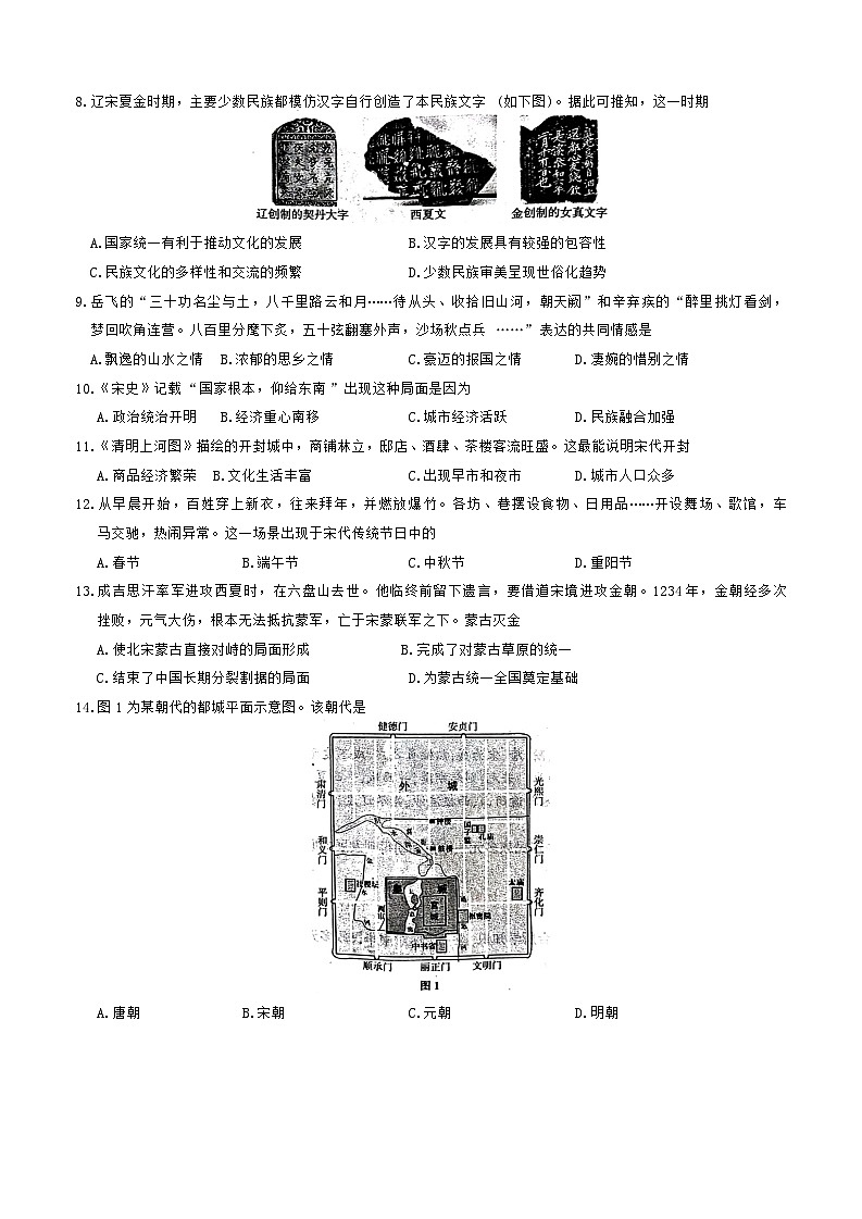 山东省临沂市平邑县2023-2024学年七年级下学期7月期末历史试题第2页