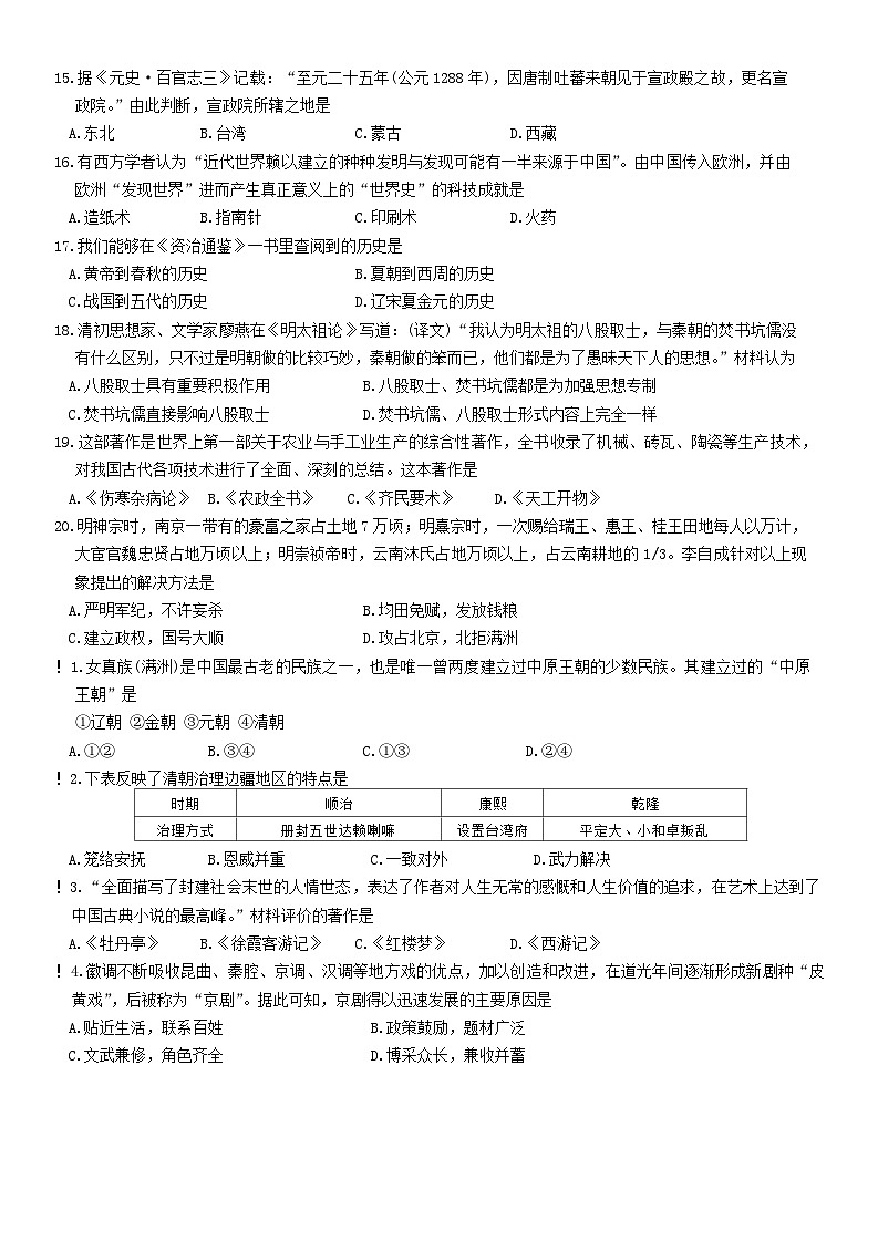 山东省临沂市平邑县2023-2024学年七年级下学期7月期末历史试题第3页