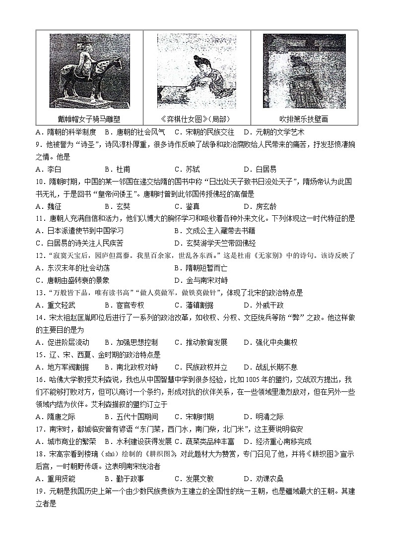 山东省青岛市城阳区2023-2024学年七年级下学期7月期末历史试题(无答案)第2页