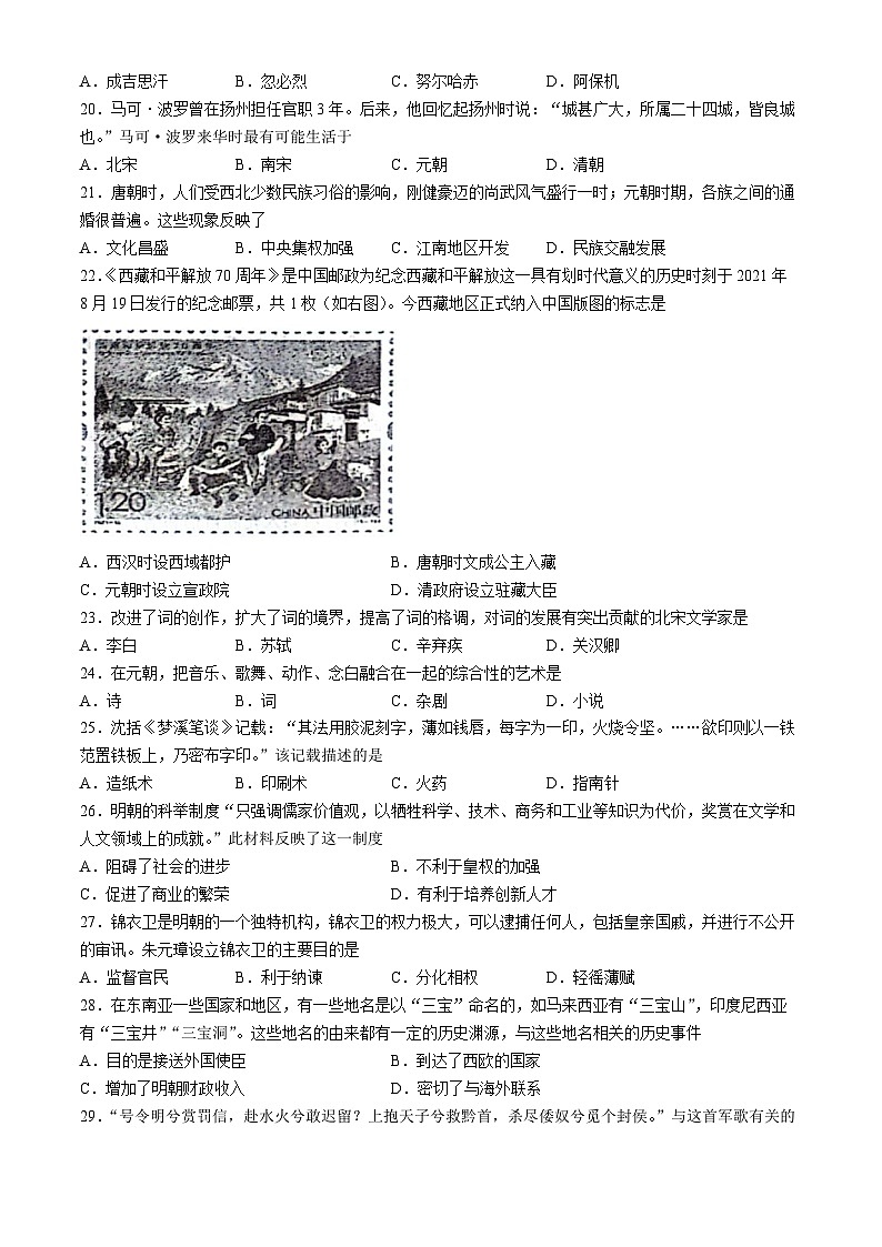 山东省青岛市城阳区2023-2024学年七年级下学期7月期末历史试题(无答案)第3页