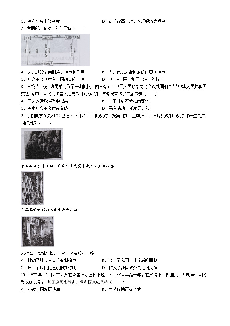山东省青岛市胶州市2023-2024学年八年级下学期期末历史试题(无答案)第2页