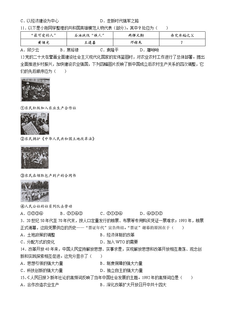 山东省青岛市胶州市2023-2024学年八年级下学期期末历史试题(无答案)第3页