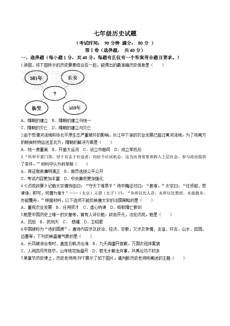 山东省青岛市崂山区2023-2024学年七年级下学期7月期末历史试题(无答案)第1页