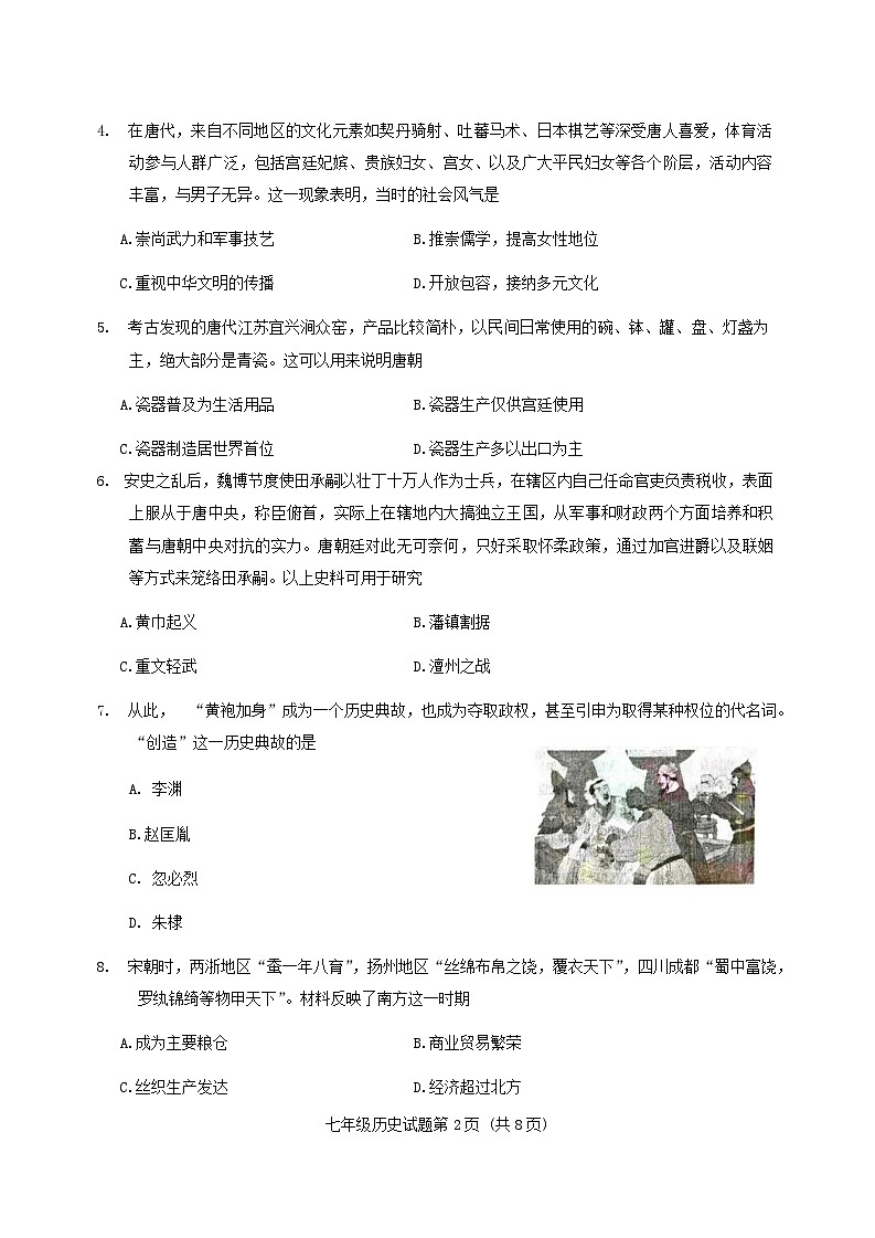 山东省青岛市李沧区2023-2024学年部编版七年级历史下学期期末试题02