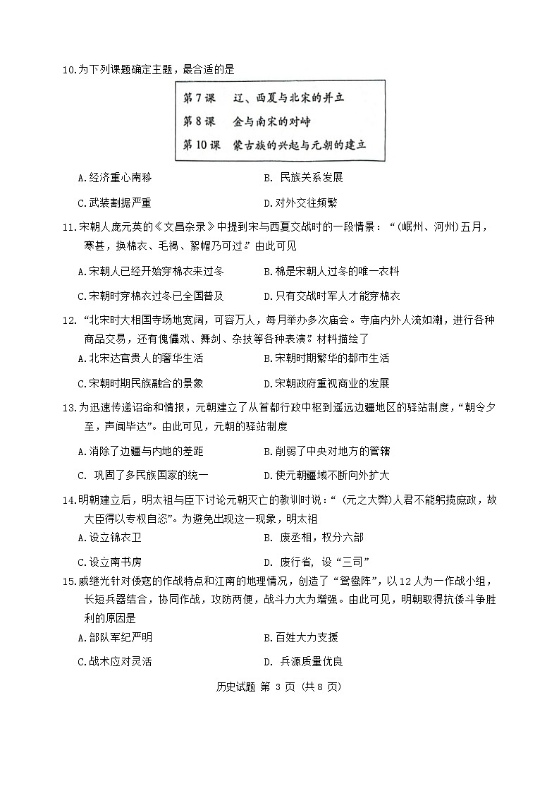 山东省潍坊市潍城区2023-2024学年七年级下学期7月期末历史试题03