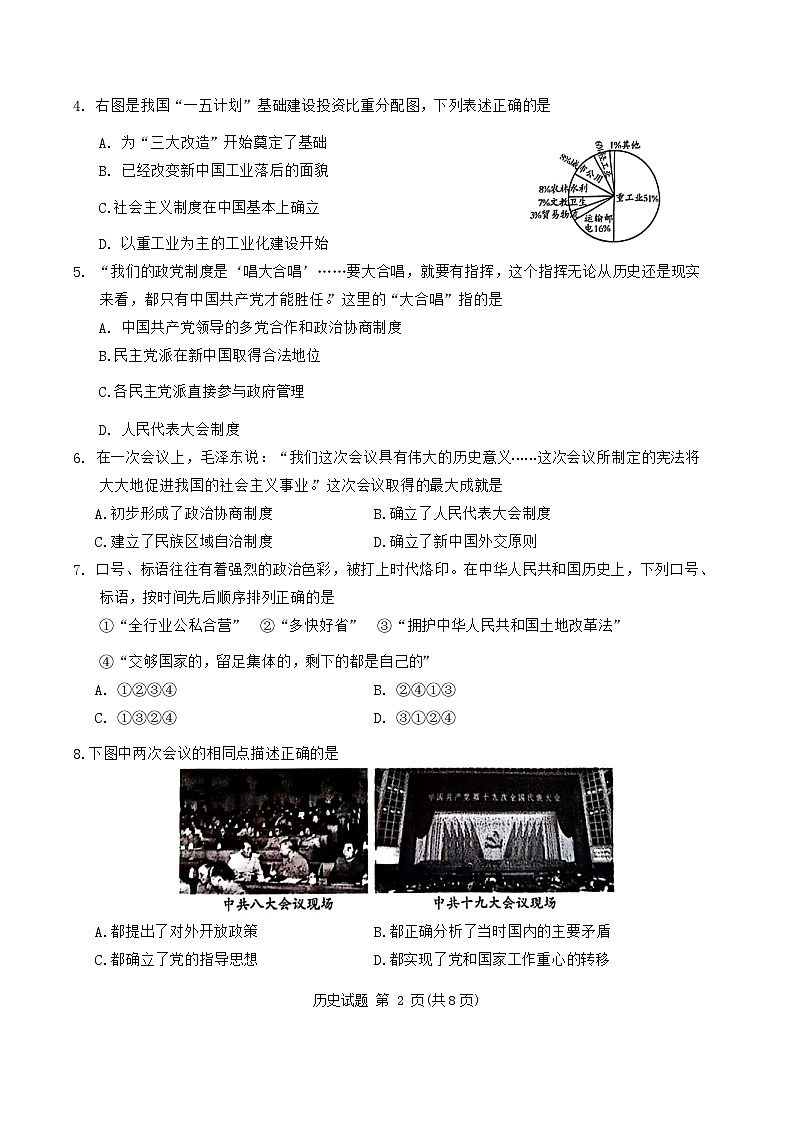 山东省潍坊市潍城区2023-2024学年八年级下学期7月期末历史试题第2页