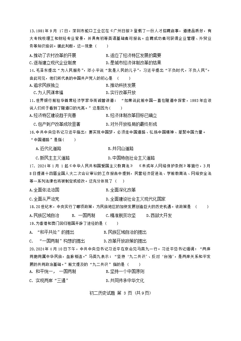 山东省淄博市临淄区2023-2024学年七年级下学期7月期末历史试题第3页