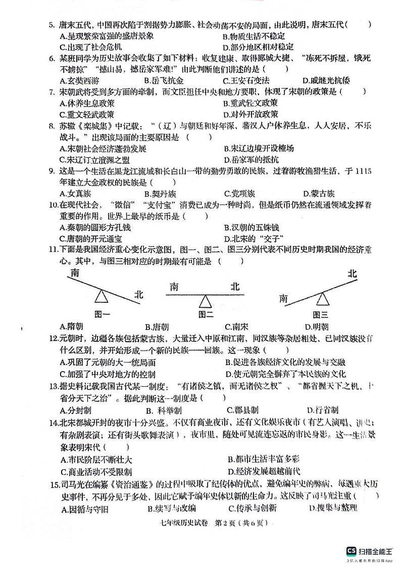 广西壮族自治区贺平市昭平县2023--2024学年部编版七年级历史下学期期末测试题02