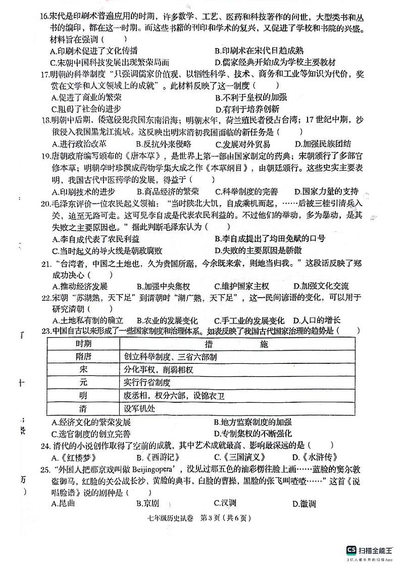 广西壮族自治区贺平市昭平县2023--2024学年部编版七年级历史下学期期末测试题03