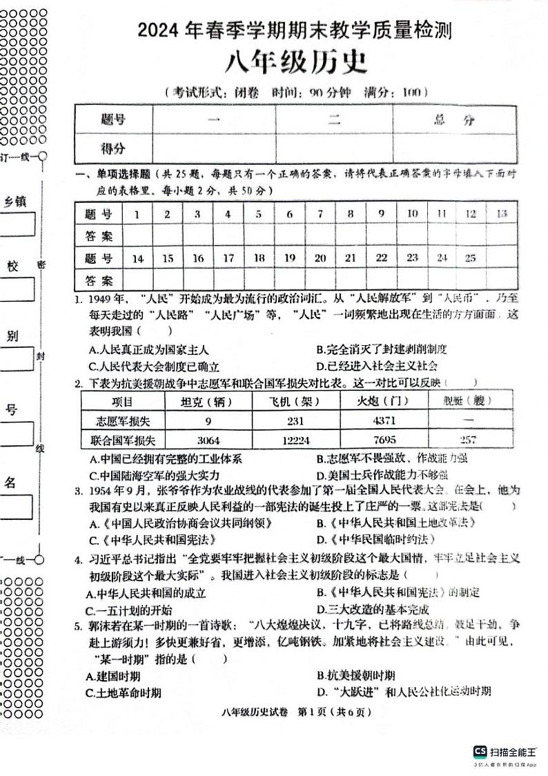 广西壮族自治区贺州市昭平县2023--2024学年部编版八年级历史下学期期末考试卷01