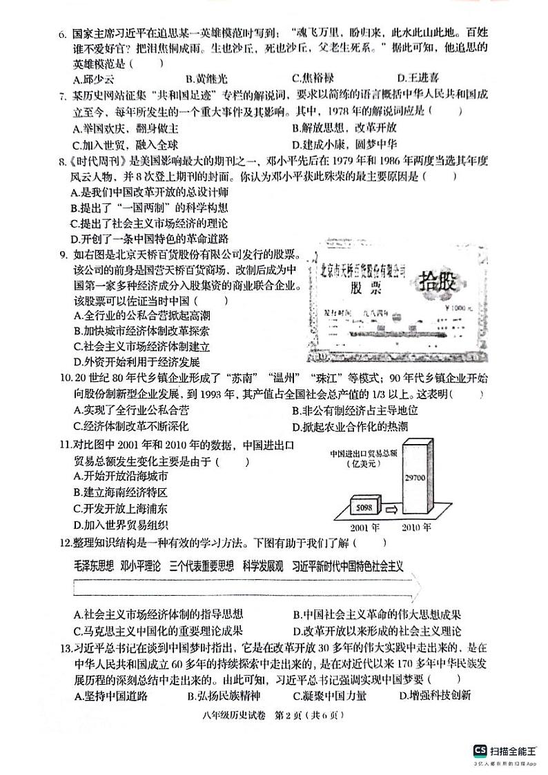 广西壮族自治区贺州市昭平县2023--2024学年部编版八年级历史下学期期末考试卷02