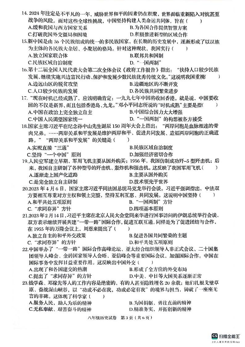 广西壮族自治区贺州市昭平县2023--2024学年部编版八年级历史下学期期末考试卷03