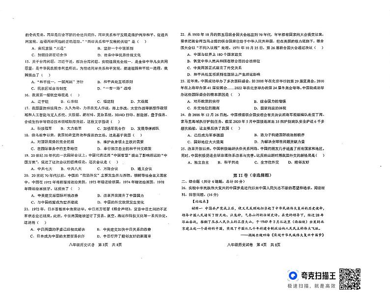 河北省秦皇岛市青龙满族自治县2023-2024学年八年级下学期7月期末历史试题02