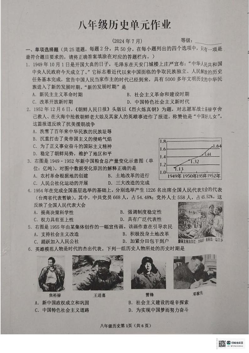 山东省临沂市沂水县2023-2024学年八年级下学期期末考试历史试题第1页