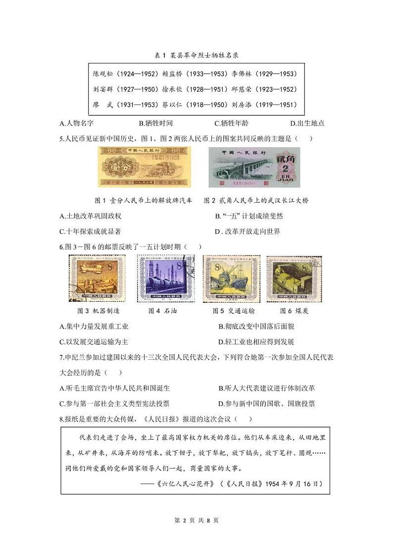 四川省成都市双流区2023-2024学年八年级下学期期末质量监测历史试题第2页