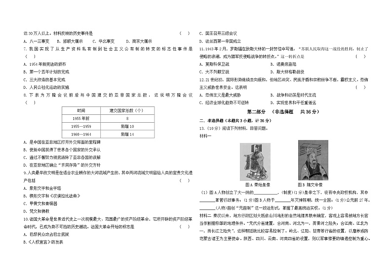2024年陕西省宝鸡市千阳县中考一模历史试卷02