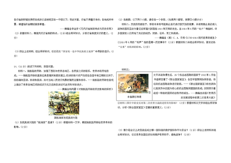 2024年陕西省宝鸡市千阳县中考一模历史试卷03