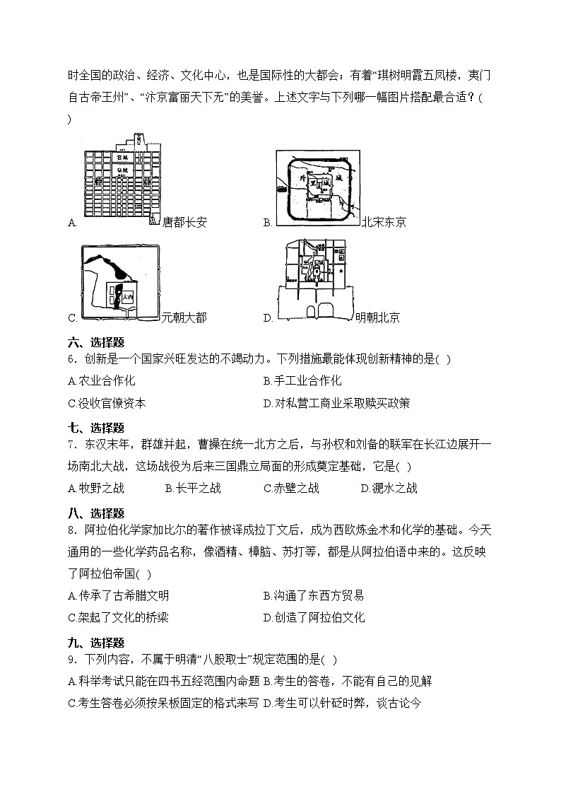 湖南省邵阳市隆回县2024届九年级下学期中考模拟历史试卷(含答案)第2页