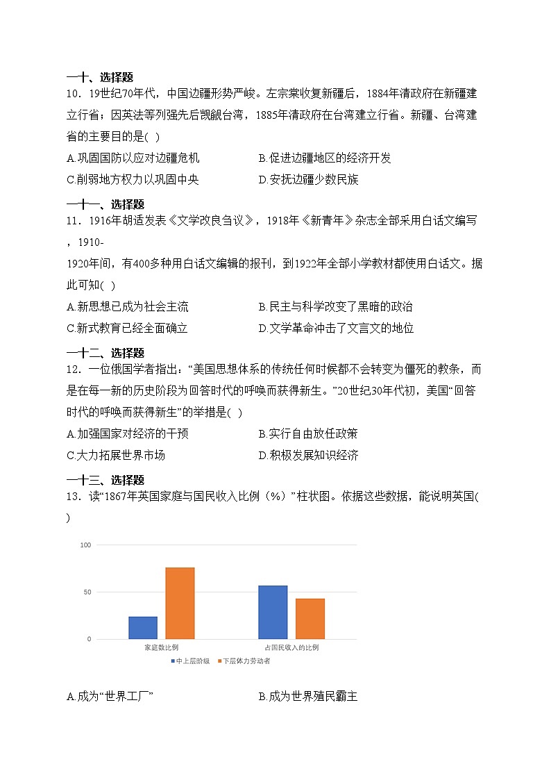 湖南省邵阳市隆回县2024届九年级下学期中考模拟历史试卷(含答案)第3页