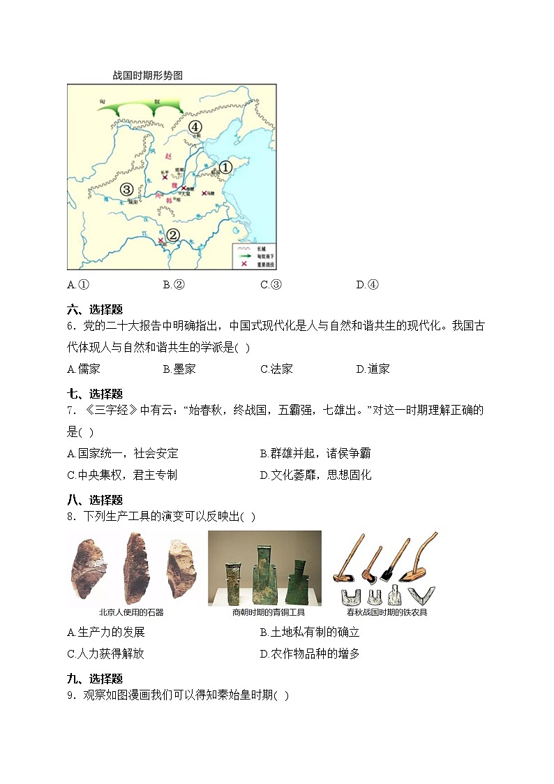 山东省德州市2022-2023学年七年级上学期期末考试历史试卷(含答案)02