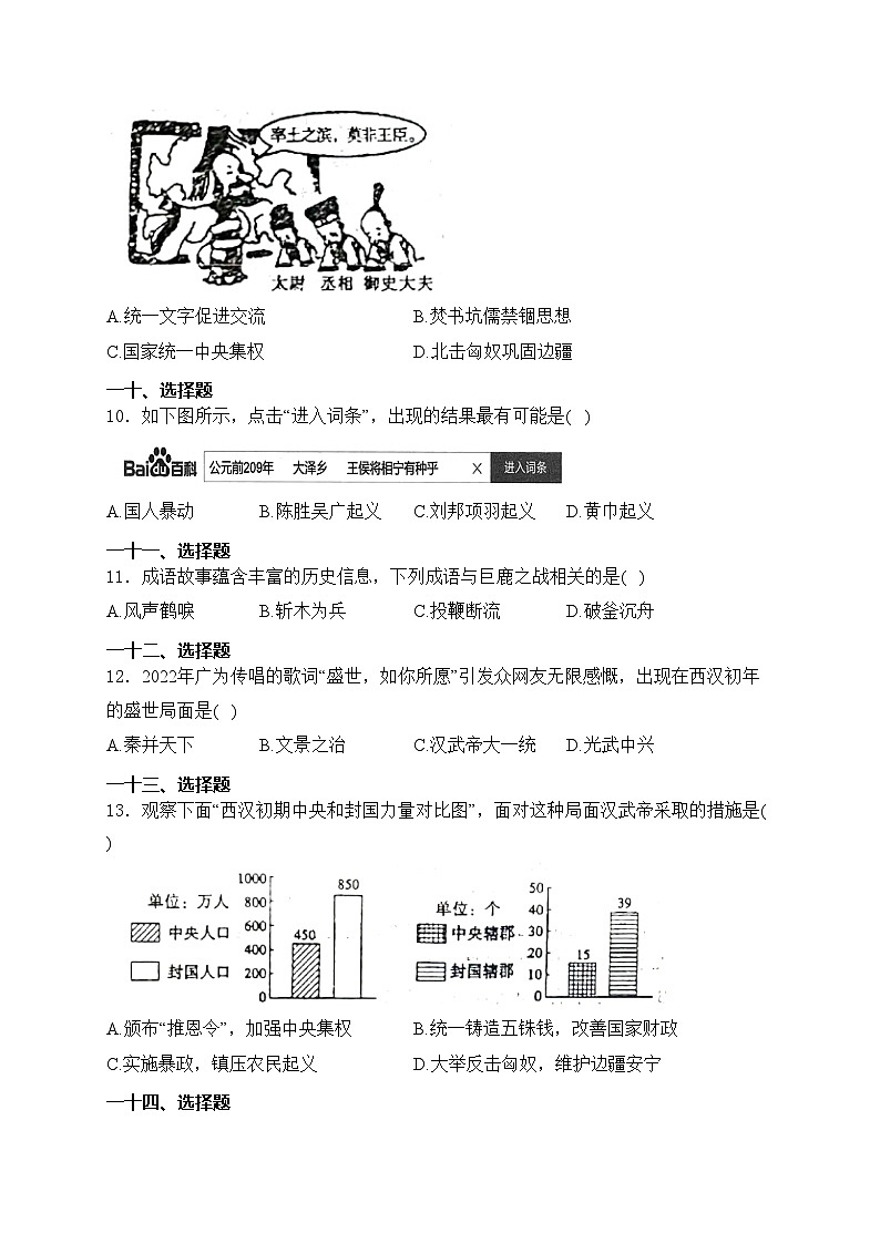 山东省德州市2022-2023学年七年级上学期期末考试历史试卷(含答案)03