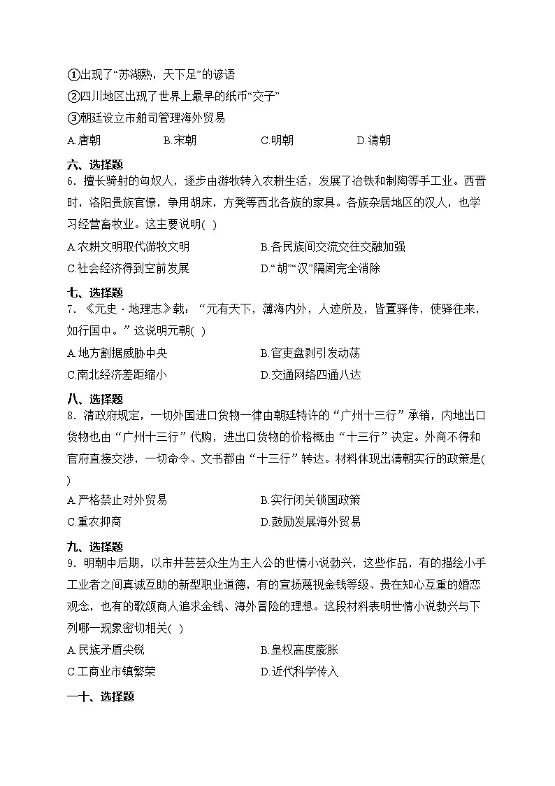 山东省枣庄市薛城区2024届九年级下学期中考三模历史试卷(含答案)02