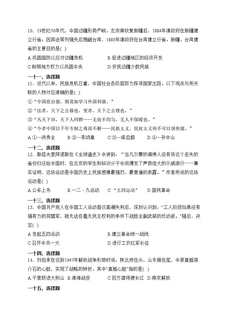 山东省枣庄市薛城区2024届九年级下学期中考三模历史试卷(含答案)03