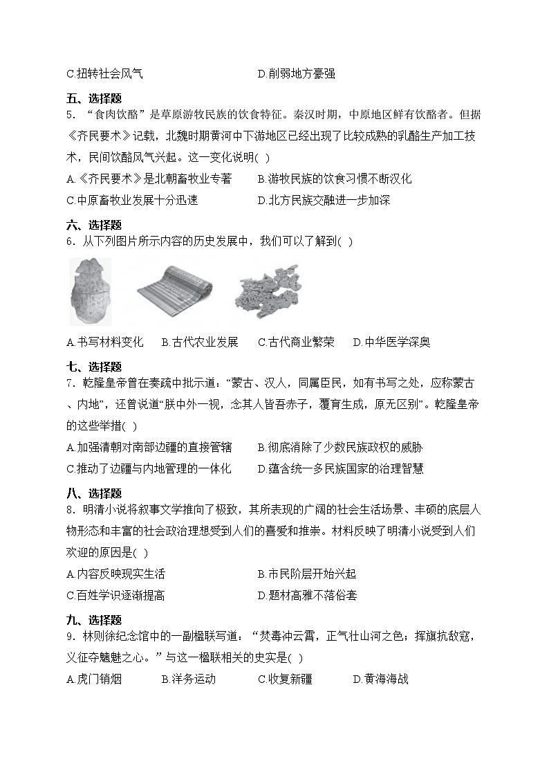山西省晋中市和顺县多校2024届九年级下学期中考第三次模拟考试历史试卷(含答案)第2页