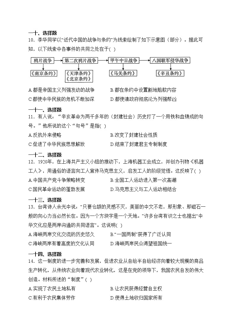 山西省晋中市和顺县多校2024届九年级下学期中考第三次模拟考试历史试卷(含答案)第3页