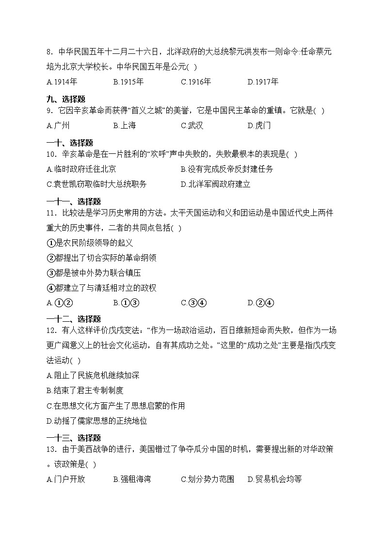 溆浦县第一中学2023-2024学年八年级上学期11月期中考试历史试卷(含答案)02