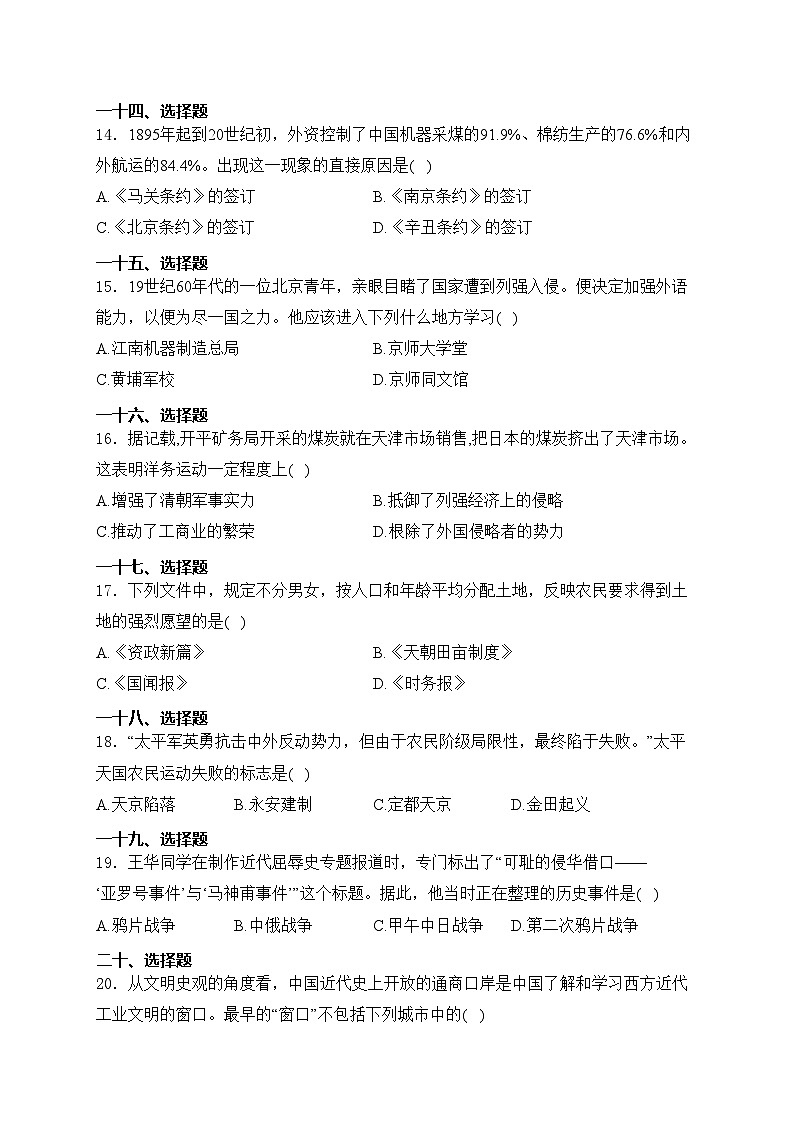 溆浦县第一中学2023-2024学年八年级上学期11月期中考试历史试卷(含答案)03