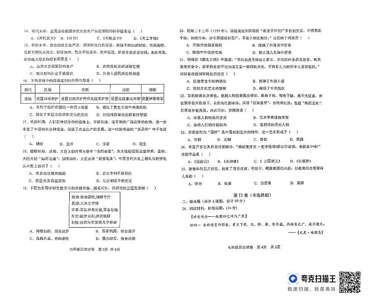 河北省秦皇岛市青龙满族自治县2023-2024学年七年级下学期7月期末历史试题02