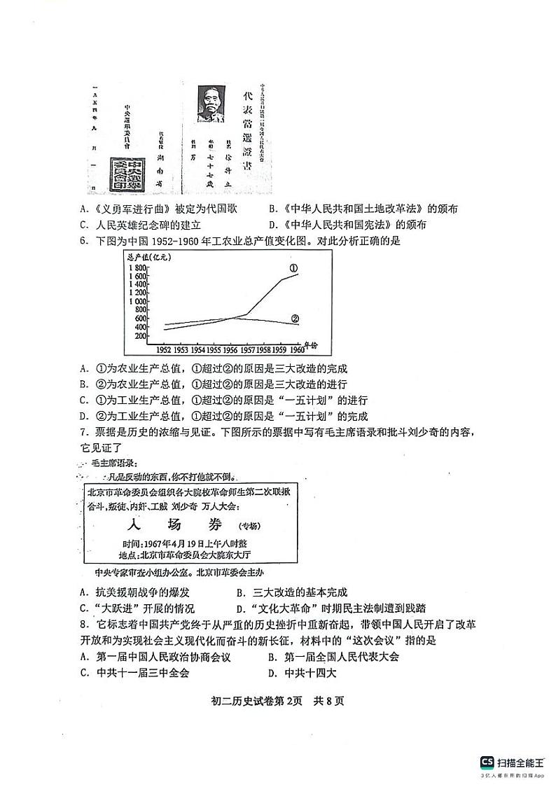 河北省秦皇岛市海港区2023-2024学年八年级下学期期末考试历史试题第2页