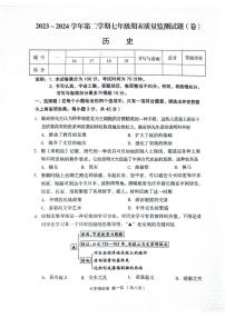 山西省吕梁市孝义市2023-2024学年七年级下学期7月期末历史试题