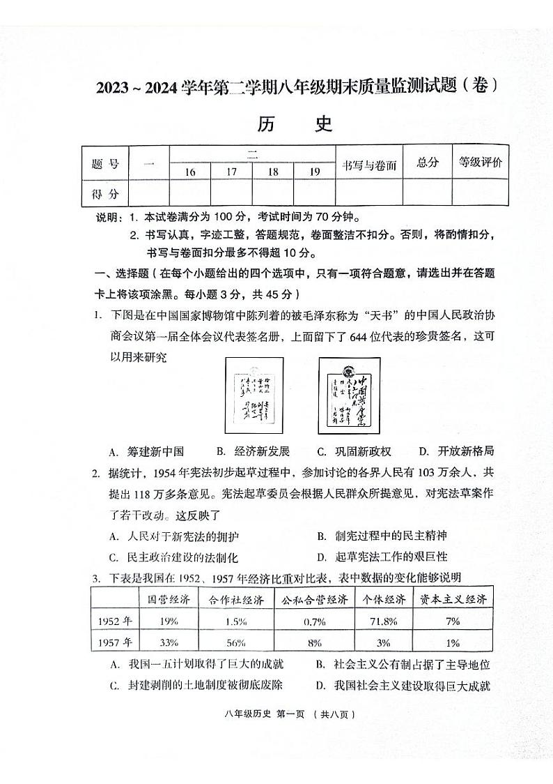 山西省吕梁市孝义市2023-2024学年八年级下学期7月期末历史试题01