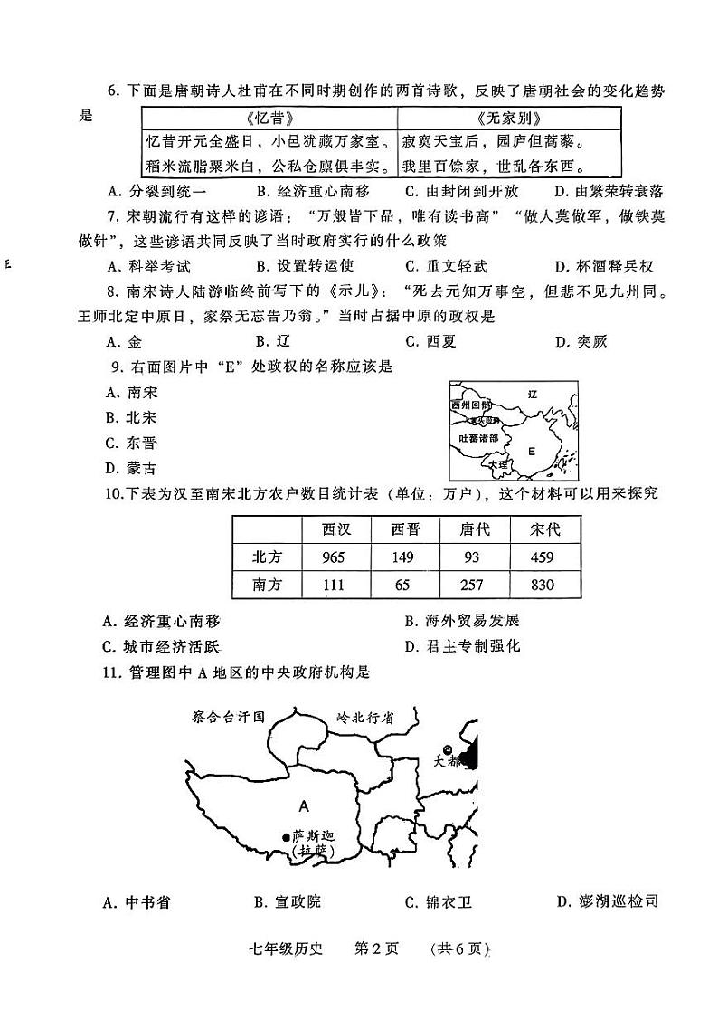 河南省濮阳市2023-2024学年七年级下学期7月期末历史试题第2页