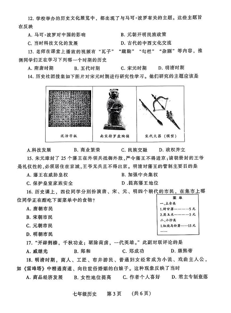 河南省濮阳市2023-2024学年七年级下学期7月期末历史试题第3页