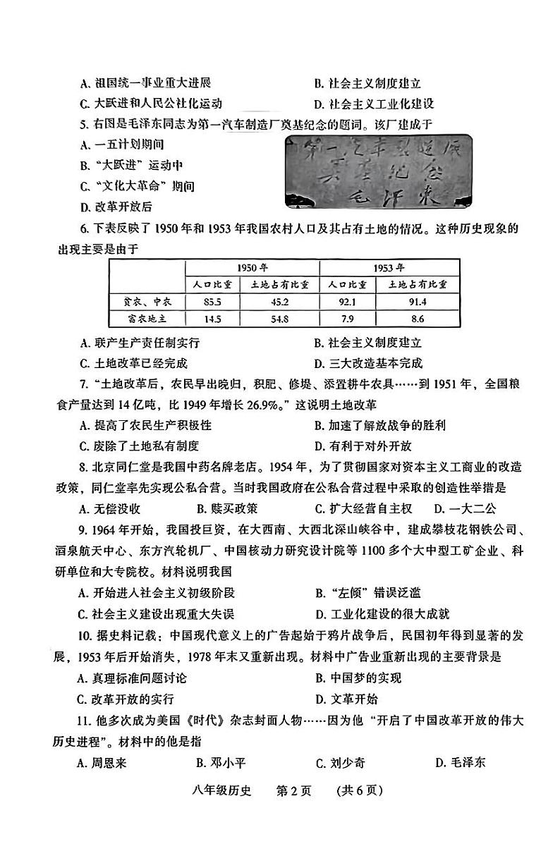 河南省濮阳市2023-2024学年八年级下学期7月期末历史试题第2页