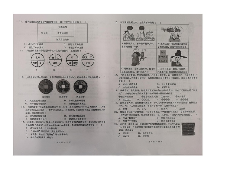 山东省青岛市市北区2023-2024学年七年级下学期7月期末历史试题第2页