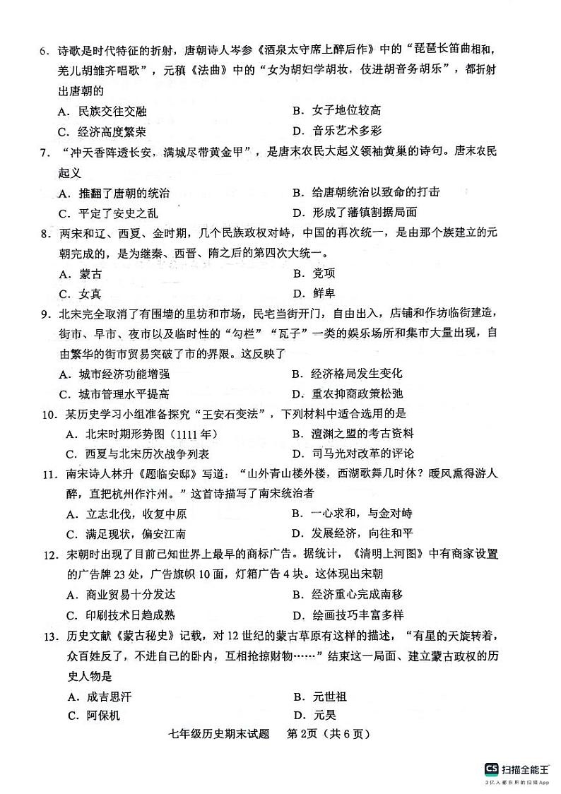 山东省临沂市临沭县2023-2024学年七年级下学期7月期末历史试题第2页