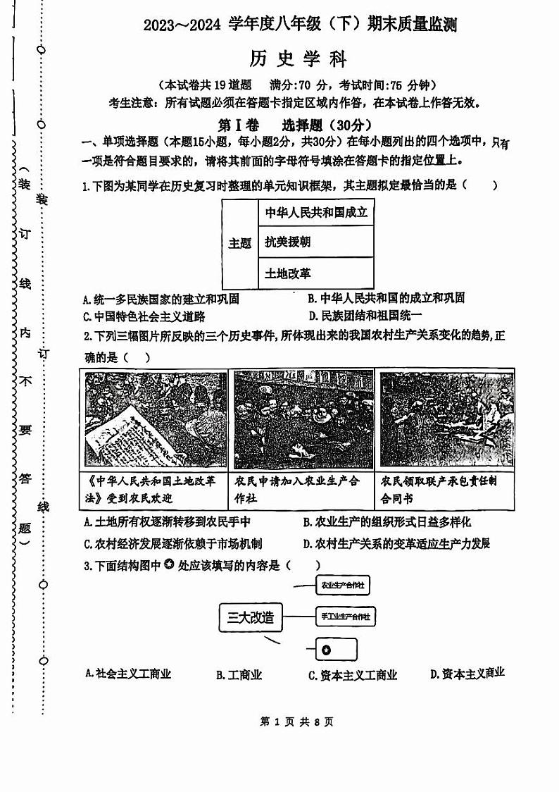辽宁省沈阳市皇姑区2023-2024学年下学期八年级历史期末考试试卷01