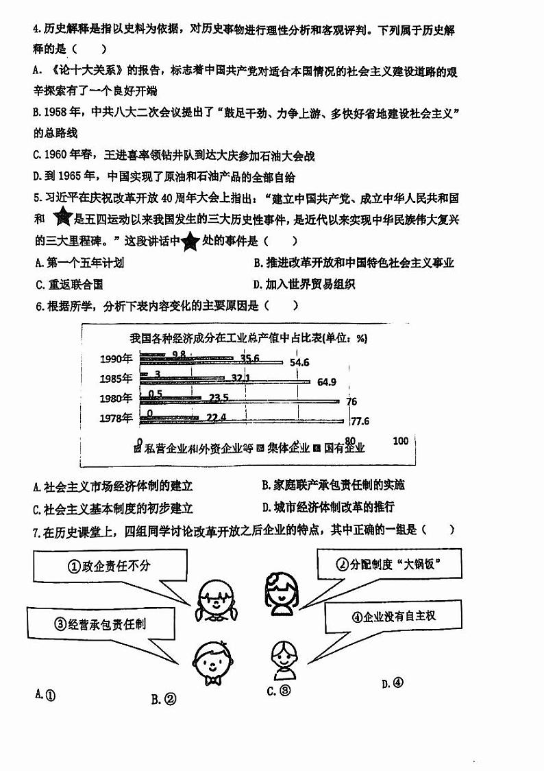 辽宁省沈阳市皇姑区2023-2024学年下学期八年级历史期末考试试卷02
