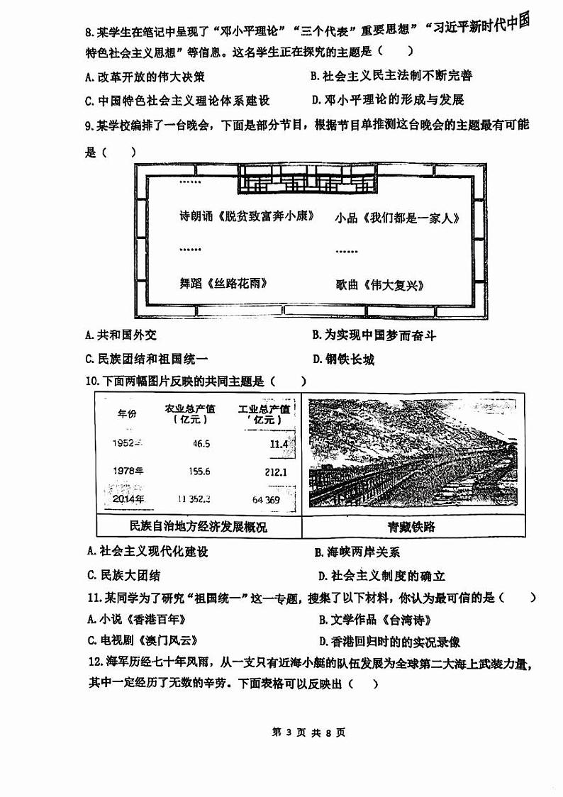 辽宁省沈阳市皇姑区2023-2024学年下学期八年级历史期末考试试卷03