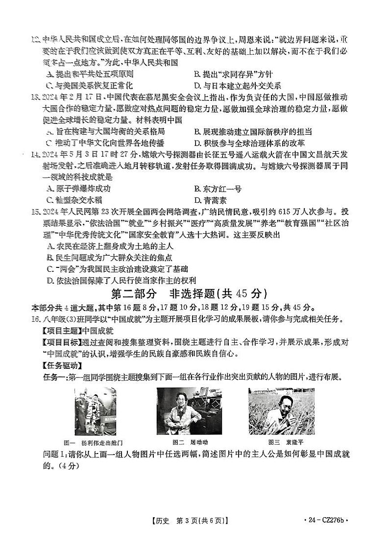 山西省吕梁市文水县2023-2024学年八年级下学期期末历史试卷第3页