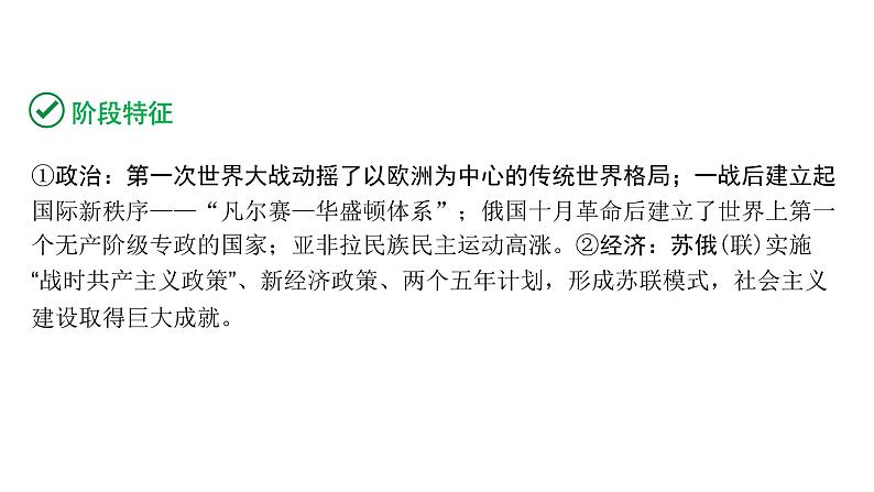 2024内蒙古中考历史二轮中考题型研究 世界现代史 第一次世界大战和战后初期的世界（课件）第3页