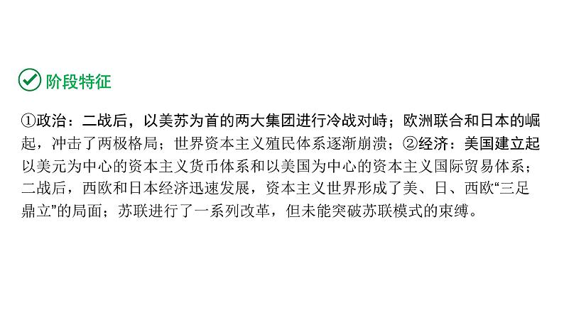 2024内蒙古中考历史二轮中考题型研究 世界现代史 二战后的世界变化（课件）第3页