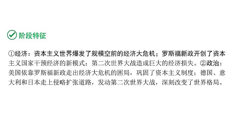 2024内蒙古中考历史二轮中考题型研究 世界现代史 经济大危机和第二次世界大战（课件）第3页