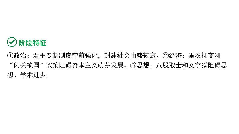 2024内蒙古中考历史二轮中考题型研究 中国古代史 明清时期：统一多民族国家的巩固与发展（课件）第3页